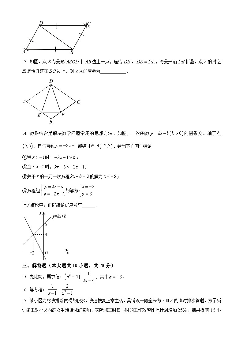 吉林省长春市二道区2024-2025学年九年级上学期开学考试数学试题（原卷版）第3页