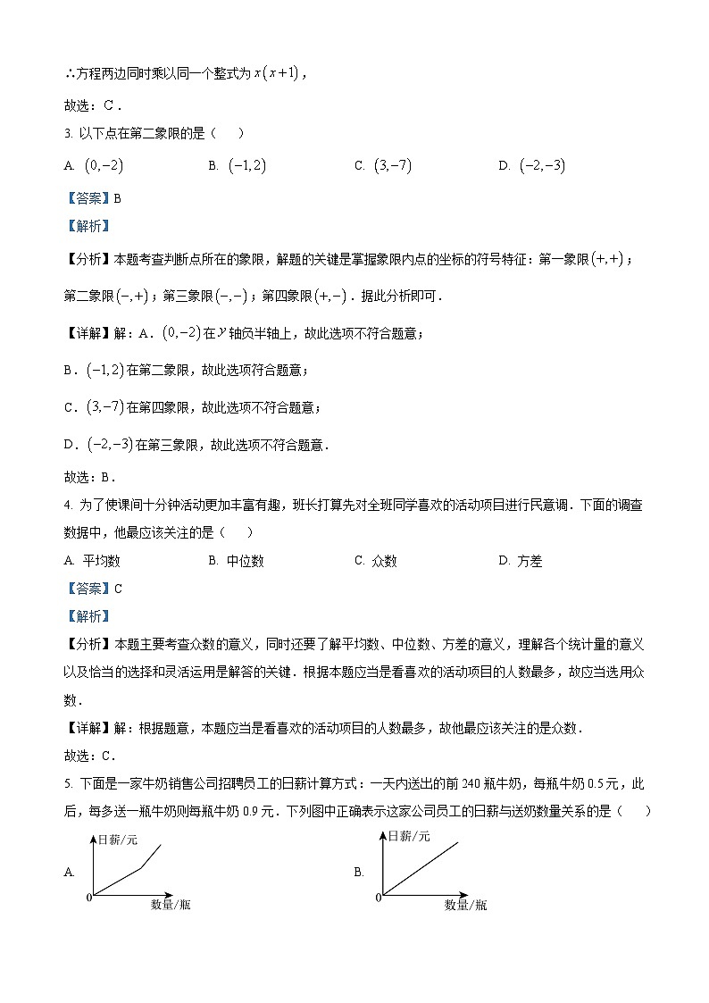吉林省长春市二道区2024-2025学年九年级上学期开学考试数学试题（解析版）02
