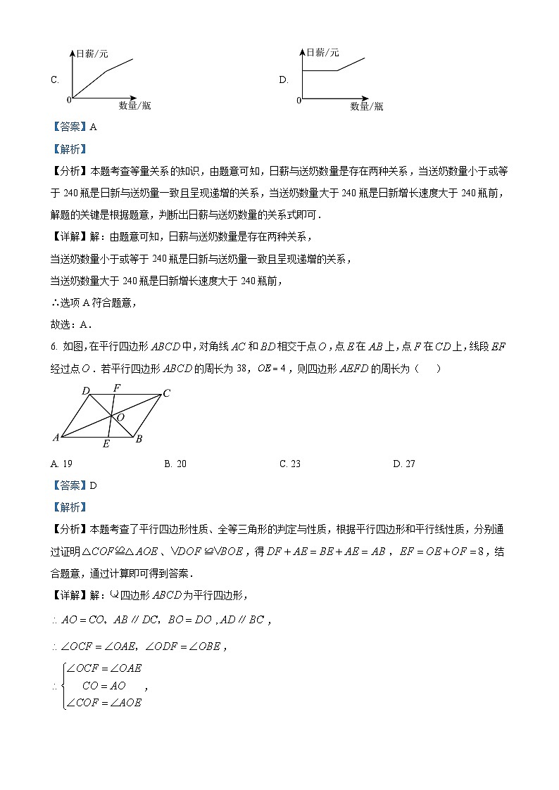 吉林省长春市二道区2024-2025学年九年级上学期开学考试数学试题（解析版）03