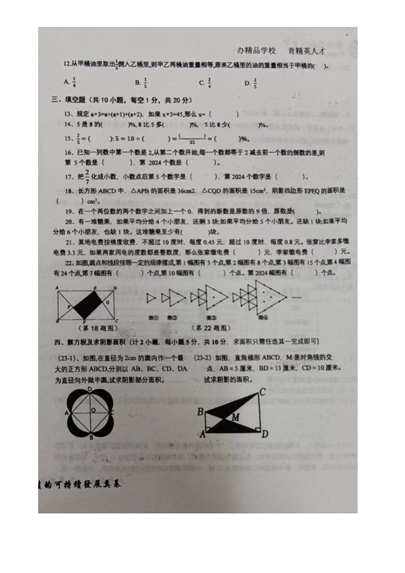 湖南省衡阳县弘扬中学2024-2025学年七年级上学期入学测试数学试题02