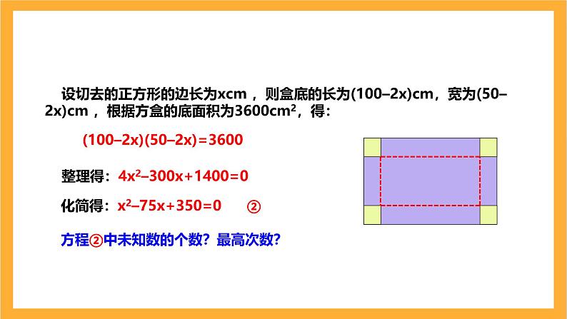 人教版数学九年级上册21.1《一元二次方程》 课件+教案06