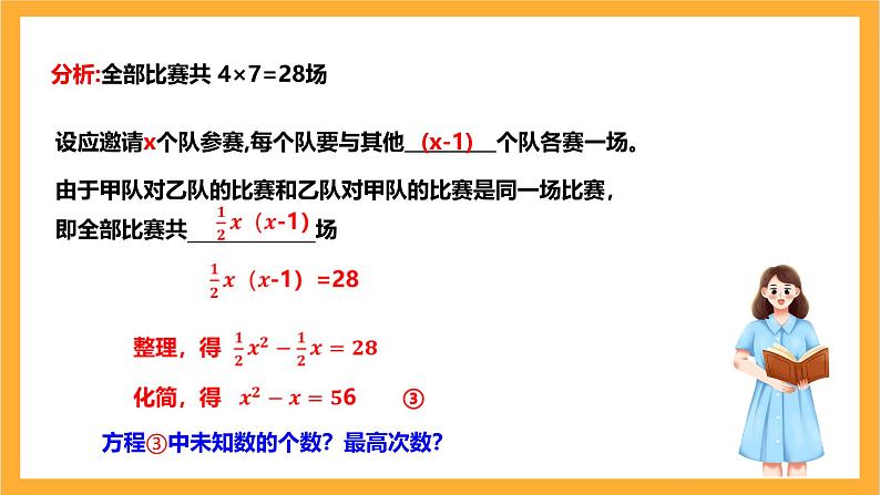 人教版数学九年级上册21.1《一元二次方程》 课件+教案08