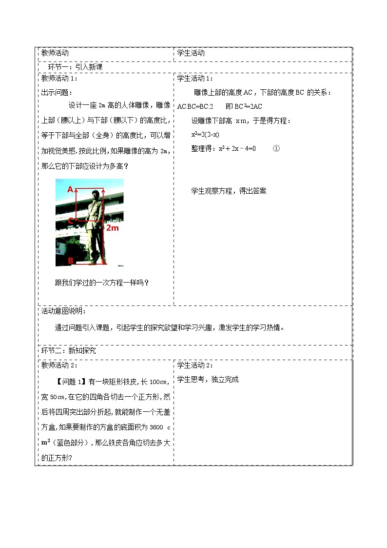 人教版数学九年级上册21.1《一元二次方程》 课件+教案02