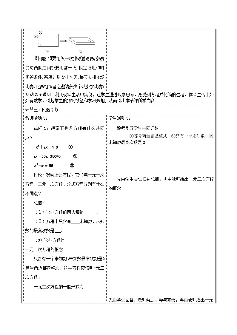 人教版数学九年级上册21.1《一元二次方程》 课件+教案03