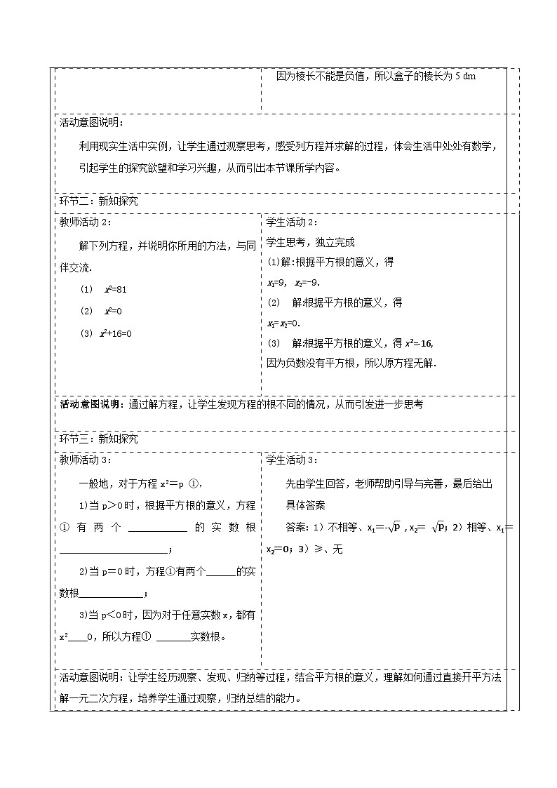 人教版数学九年级上册21.2.1《配方法解一元二次方程》 课件+教案02