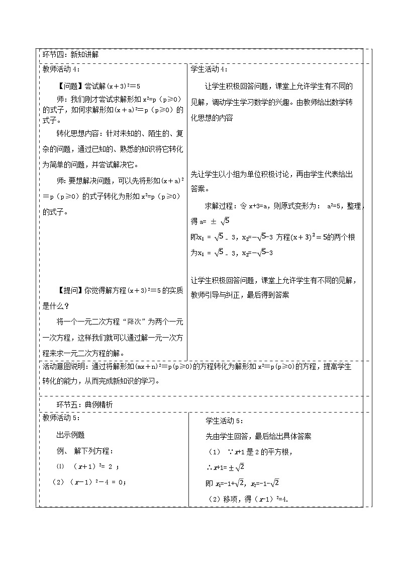 人教版数学九年级上册21.2.1《配方法解一元二次方程》 课件+教案03