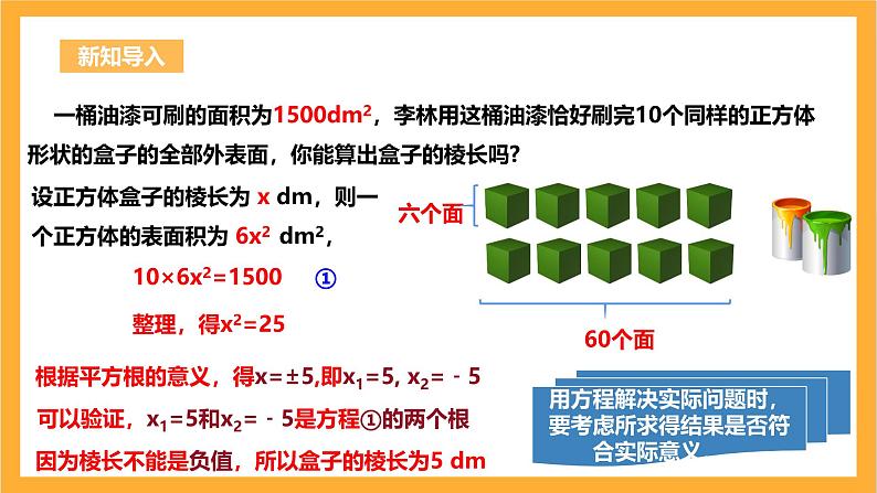 人教版数学九年级上册21.2.1《配方法解一元二次方程》 课件+教案04