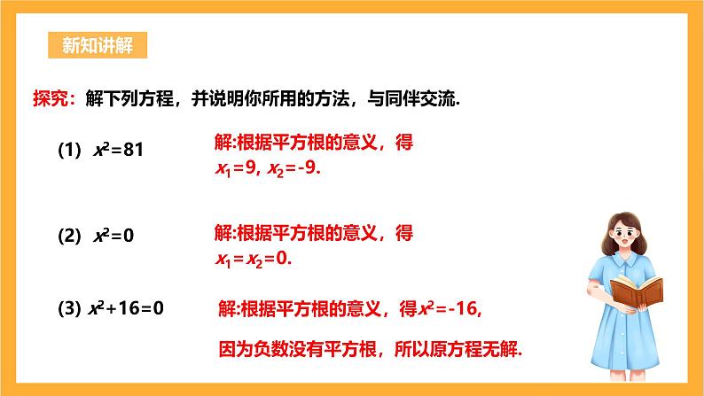 人教版数学九年级上册21.2.1《配方法解一元二次方程》 课件+教案05