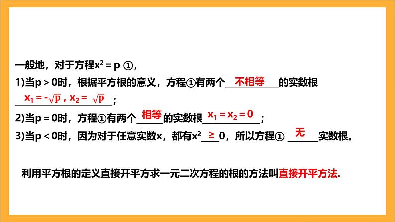 人教版数学九年级上册21.2.1《配方法解一元二次方程》 课件+教案06