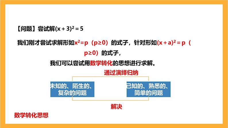 人教版数学九年级上册21.2.1《配方法解一元二次方程》 课件+教案07