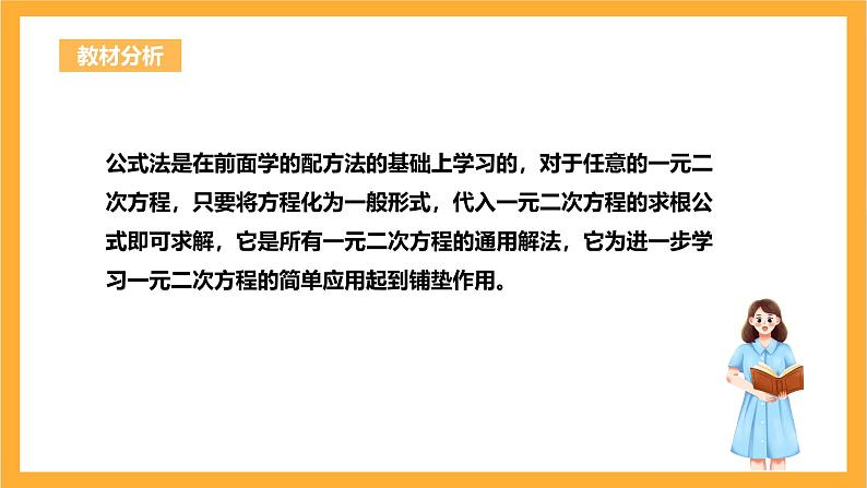 人教版数学九年级上册21.2.2《公式法解一元二次方程》 课件+教案02