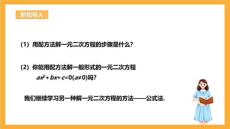 人教版数学九年级上册21.2.2《公式法解一元二次方程》 课件+教案04