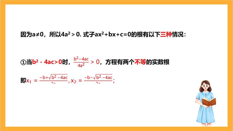 人教版数学九年级上册21.2.2《公式法解一元二次方程》 课件+教案06