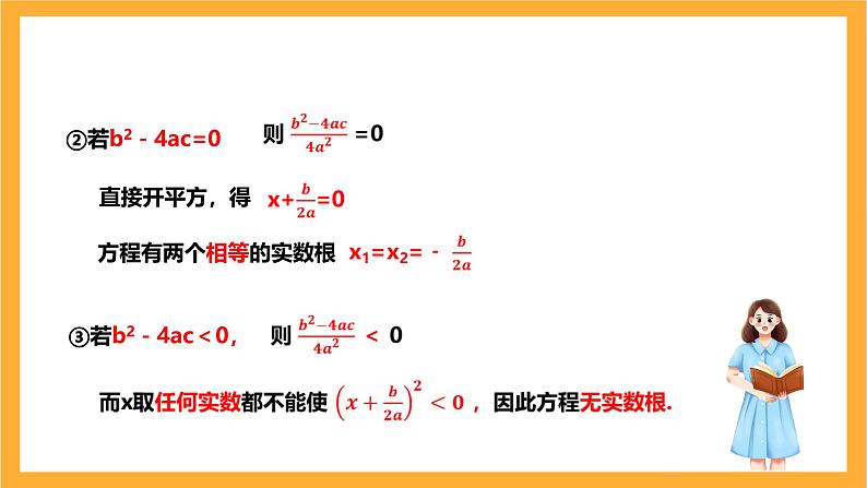 人教版数学九年级上册21.2.2《公式法解一元二次方程》 课件+教案07