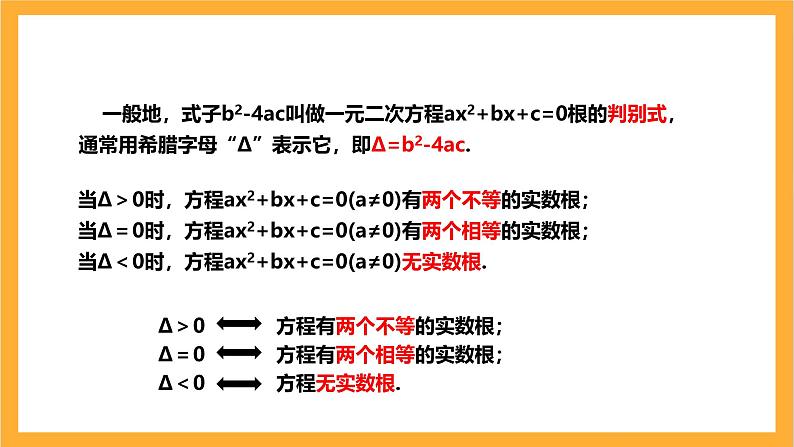 人教版数学九年级上册21.2.2《公式法解一元二次方程》 课件+教案08