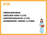 人教版数学九年级上册21.2.3《因式分解法解一元二次方程》 课件+教案