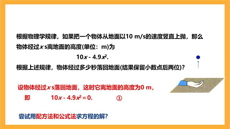 人教版数学九年级上册21.2.3《因式分解法解一元二次方程》 课件+教案06