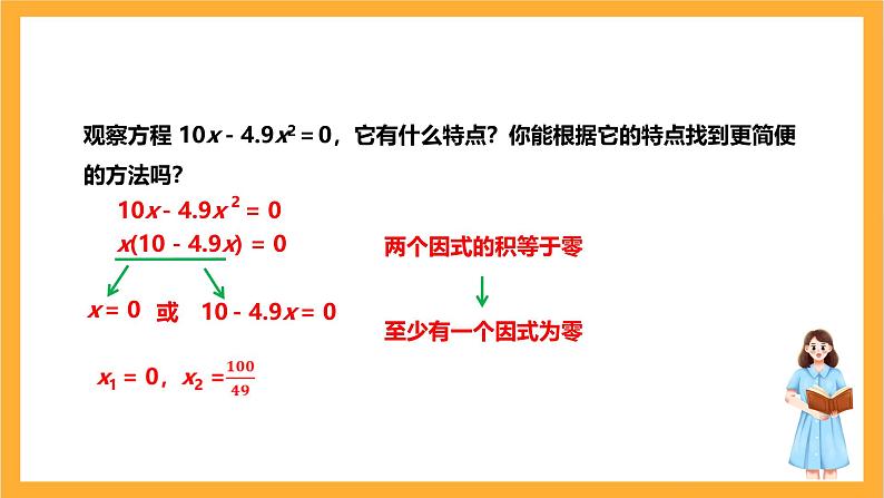 人教版数学九年级上册21.2.3《因式分解法解一元二次方程》 课件+教案08