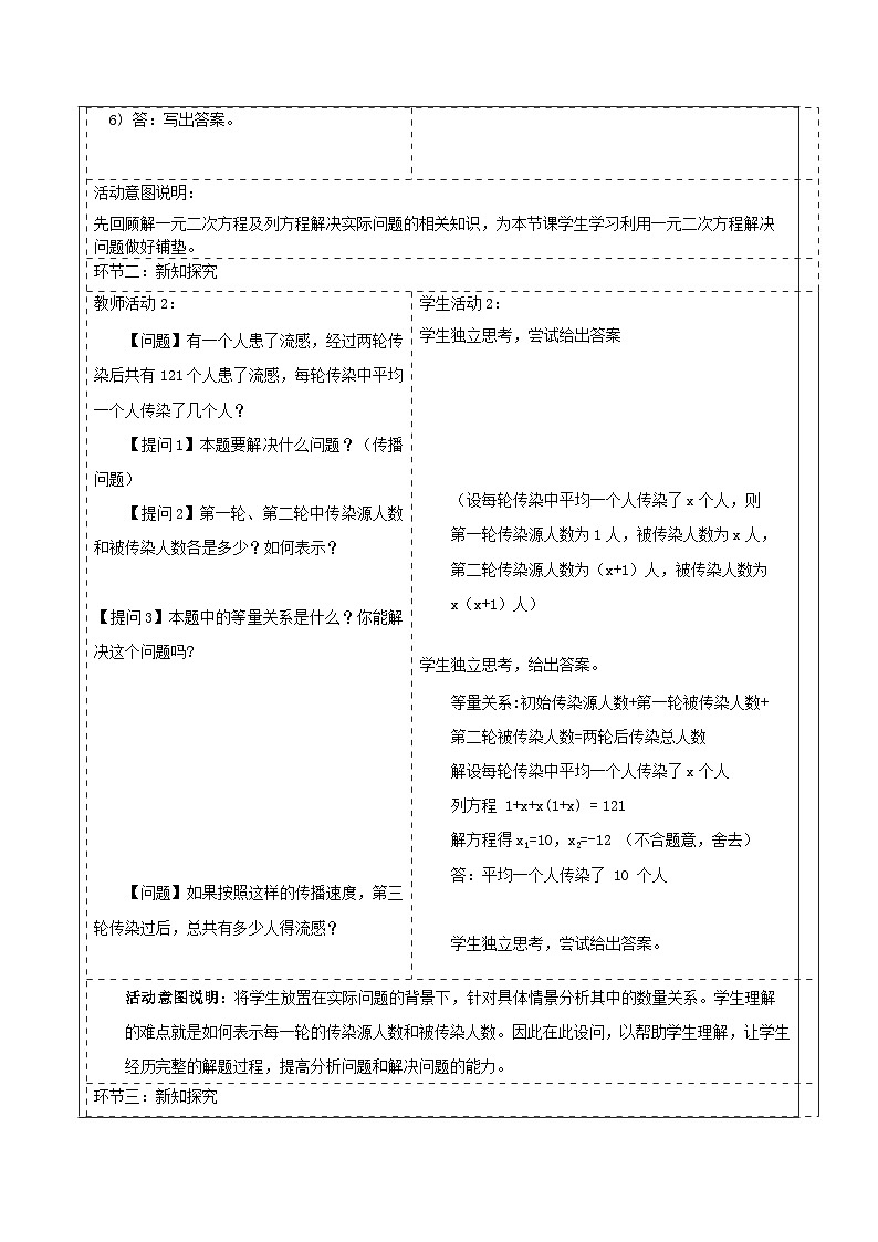 人教版数学九年级上册21.3《实际问题与一元二次方程》 课件+教案02