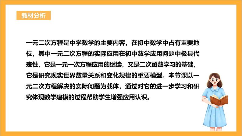 人教版数学九年级上册21.3《实际问题与一元二次方程》 课件+教案02