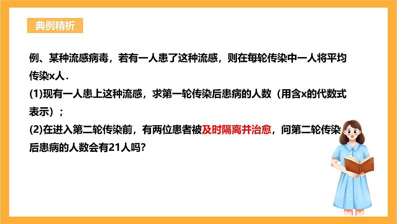 人教版数学九年级上册21.3《实际问题与一元二次方程》 课件+教案08