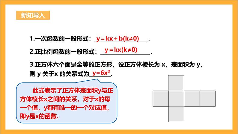 人教版数学九年级上册22.1.1《二次函数》 课件+教案04