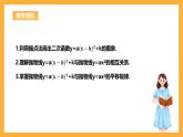 人教版数学九年级上册22.1.3《二次函数y=𝒂〖(𝒙−𝒉)〗^𝟐+𝒌的图象与性质》 课件+教案