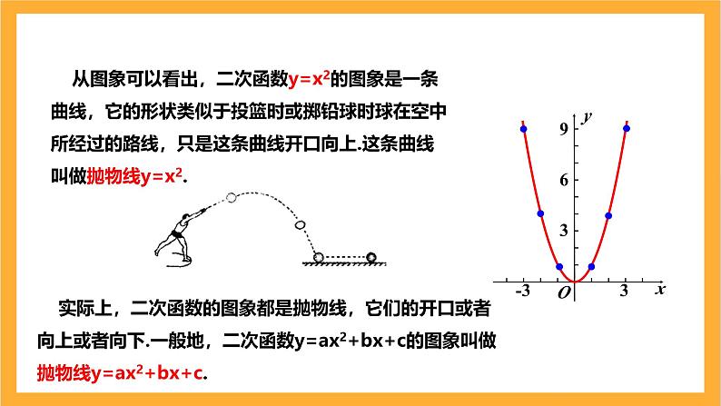 人教版数学九年级上册22.1.2《二次函数y=ax^2的图象与性质》 课件+教案06