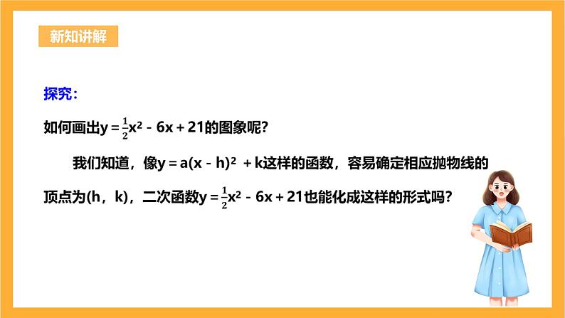 人教版数学九年级上册22.1.4《二次函数y=ax^2+bx+c的图象与性质》 课件+教案05