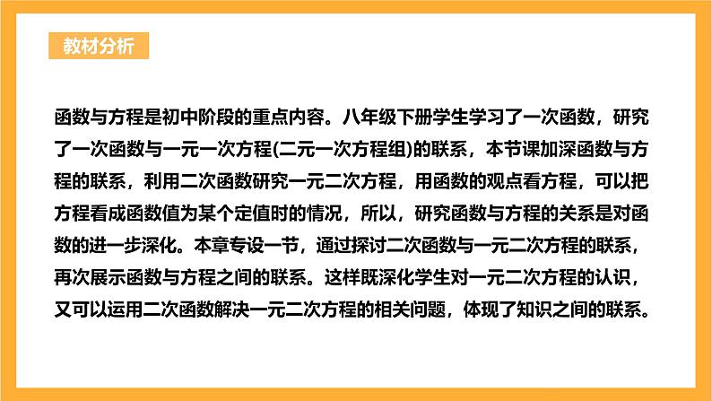 人教版数学九年级上册22.2《二次函数与一元二次方程》 课件+教案02