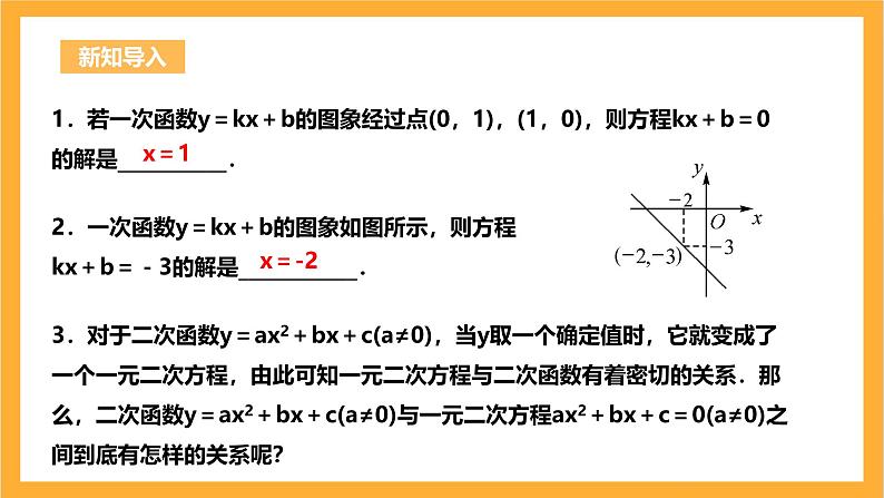 人教版数学九年级上册22.2《二次函数与一元二次方程》 课件+教案04