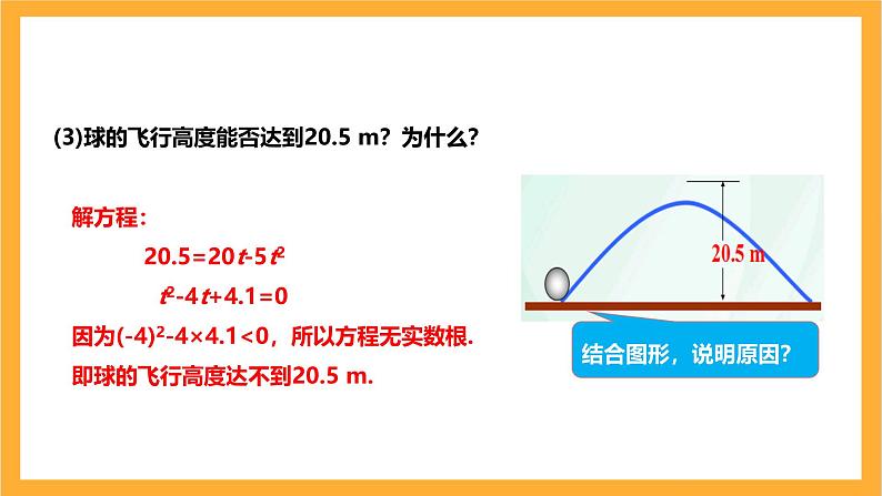 人教版数学九年级上册22.2《二次函数与一元二次方程》 课件+教案08