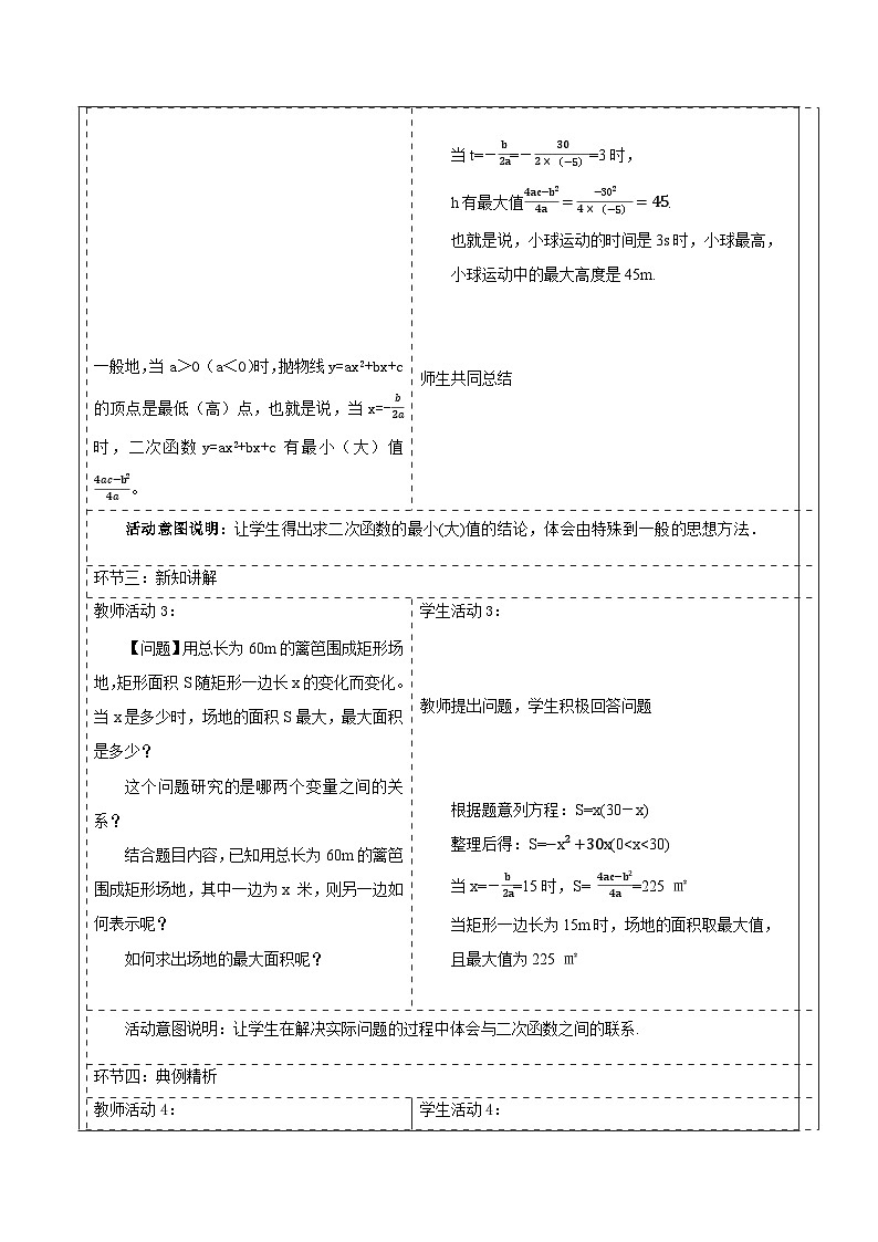 人教版数学九年级上册22.3《实际问题与二次函数》 课件+教案03