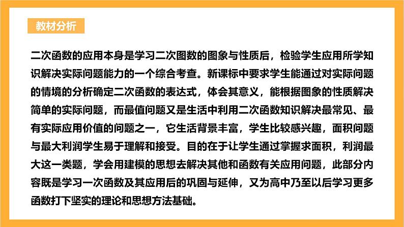 人教版数学九年级上册22.3《实际问题与二次函数》 课件+教案02