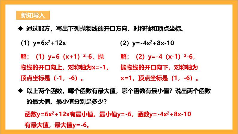 人教版数学九年级上册22.3《实际问题与二次函数》 课件+教案04