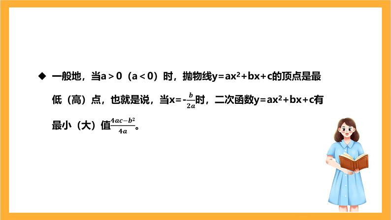 人教版数学九年级上册22.3《实际问题与二次函数》 课件+教案07