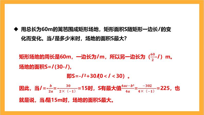 人教版数学九年级上册22.3《实际问题与二次函数》 课件+教案08