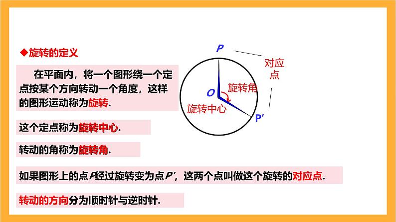 人教版数学九年级上册23.1.1《图形的旋转》 课件+教案08