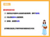 人教版数学九年级上册23.1.2《图形的旋转》 课件+教案