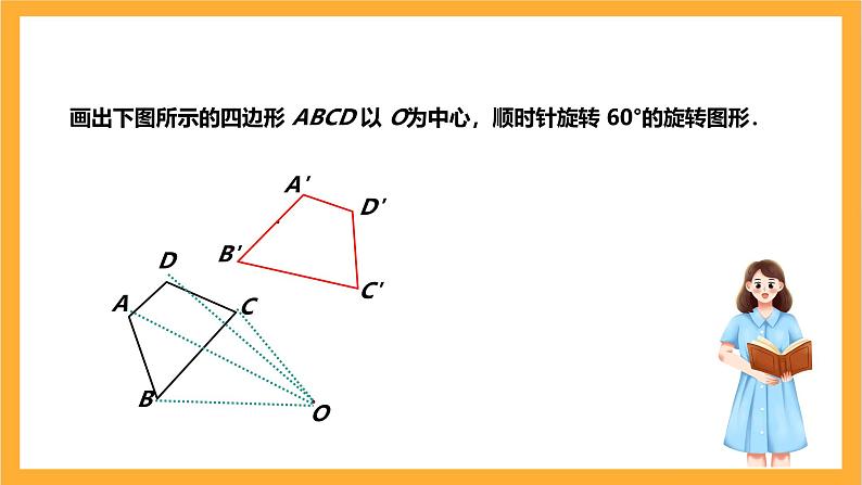 人教版数学九年级上册23.1.2《图形的旋转》 课件+教案07