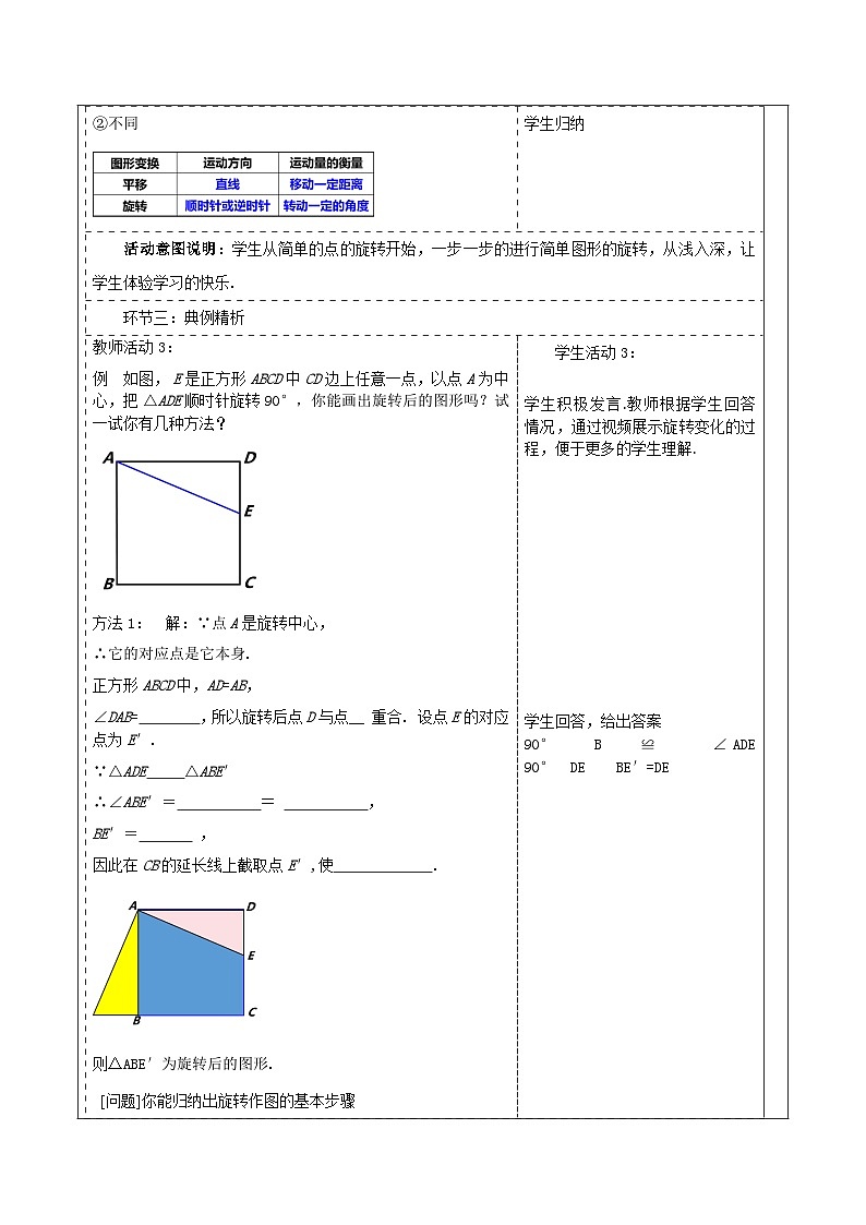 人教版数学九年级上册23.1.2《图形的旋转》 课件+教案03