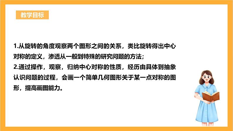 人教版数学九年级上册23.2.1《中心对称》 课件+教案03