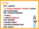 人教版數(shù)學(xué)九年級上冊23.2.1《中心對稱》 課件+教案
