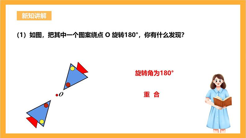 人教版数学九年级上册23.2.1《中心对称》 课件+教案05