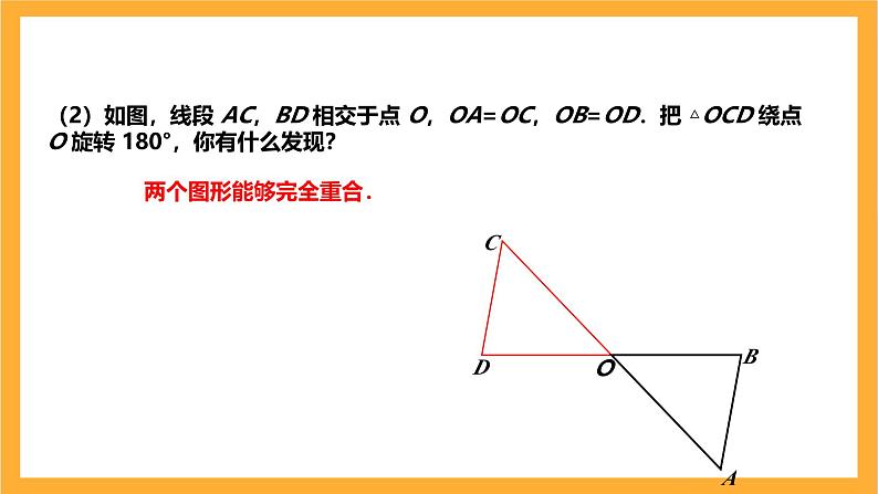 人教版数学九年级上册23.2.1《中心对称》 课件+教案06