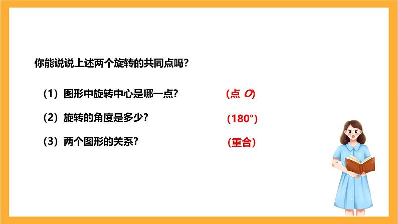 人教版数学九年级上册23.2.1《中心对称》 课件+教案07