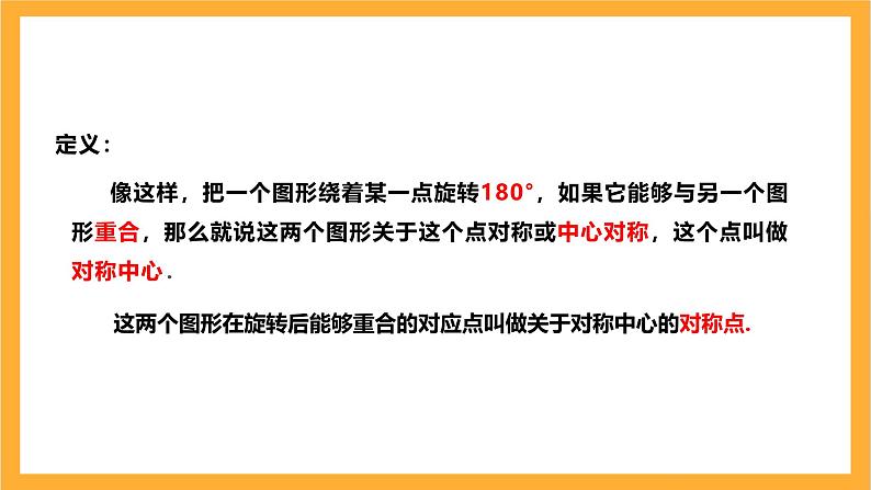 人教版数学九年级上册23.2.1《中心对称》 课件+教案08