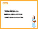 人教版数学九年级上册23.2.2《中心对称图形》 课件+教案