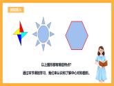 人教版数学九年级上册23.2.2《中心对称图形》 课件+教案