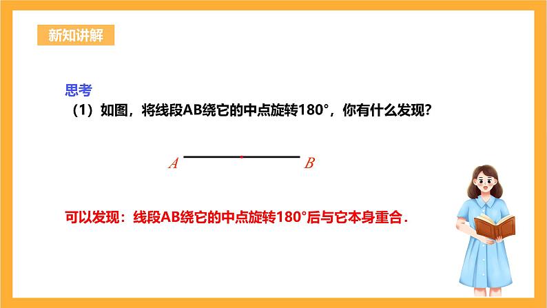 人教版数学九年级上册23.2.2《中心对称图形》 课件+教案05